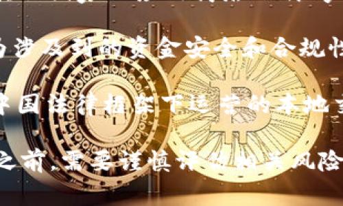 在中国，Bybit作为一家数字货币交易所，由于政策限制，其官方网站和相关应用可能无法直接下载或使用。具体情况如下：

1. **政策限制**：中国政府对加密货币交易实施了相对严格的监管政策，因此许多加密货币交易所，包括Bybit，可能无法在中国大陆合法运营。

2. **下载方式**：尽管如此，有些用户可能会通过VPN等工具访问，并在其他国家的应用商店下载Bybit的应用。然而，这样的操作存在一定的风险，包括法律风险和安全风险。

3. **使用体验**：即便能够下载应用，用户在使用Bybit时仍需谨慎，因为涉及到的资金安全和合规性问题。此外，由于网络限制，应用的速度和稳定性可能会受到影响。

4. **替代选项**：如果你在寻找加密货币交易的平台，可以考虑一些在中国法律框架下运营的本地交易所，或者使用一些接受人民币的服务。

总的来说，在中国下载和使用Bybit并不是一个简单直接的过程，在决定之前，需要谨慎评估相关风险和政策。