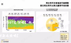 在撰写关于“TP钱包矿工费