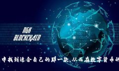 数字钱包的购物车：哪些