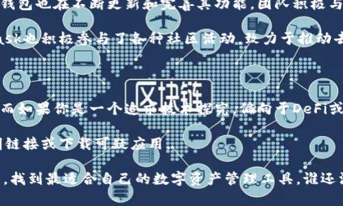 在当前数字货币和区块链技术飞速发展的时代，加密货币钱包作为用户与数字资产之间的桥梁，扮演了至关重要的角色。其中，TP钱包和小狐狸钱包（也称为MetaMask）是市场上比较知名的两款数字货币钱包。那么，它们之间到底有哪些区别呢？接下来，我们将深入探索这两款钱包的特性与差异。

一、基本介绍

在开头，让我们先简单介绍一下这两款钱包。

TP钱包是一款多功能的数字货币钱包，支持众多主流币种和去中心化应用（DApp）。它不仅具备资产存储功能，还提供了内置的交易所，用户可以在钱包内快速进行交易。同时，TP钱包还致力于为用户提供更加安全和便捷的数字资产管理体验。

而小狐狸钱包，即MetaMask，是一款非常受欢迎的以太坊和ERC20代币钱包。它的功能此前主要集中在以太坊生态系统中，但随着其逐渐扩展，现已支持多种网络（如Polygon、Binance Smart Chain等）。MetaMask的用户界面友好，易于上手，尤其是在与去中心化金融（DeFi）和非同质化代币（NFT）领域的结合方面，发挥了重要作用。

二、安全性和隐私保护

在安全性方面，TP钱包和小狐狸钱包都有其独特的优势。

TP钱包采用了多重签名技术和冷存储等手段，以确保用户的数字资产安全。同时，TP钱包也注重用户隐私，提供了匿名交易的选项，用户能够减少暴露在网络上的风险。

而小狐狸钱包在安全性上同样不遑多让。它允许用户在地址生成时自主选择是否保存到硬盘中，减少了被黑客攻击的风险。此外，MetaMask也提供了“区块链浏览器”的功能，用户可以实时查看自己的交易记录，保证资金的透明性，增加了资产管理的信任感。

三、支持的资产和网络

两款钱包在支持的资产和网络上各有侧重，这也是用户在选择钱包时需要重点考虑的因素。

TP钱包支持多种主流加密货币，如比特币、以太坊、波卡等，同时还支持数百种代币。它拥有内置的去中心化交易所，用户可以方便地兑换各种加密资产。而且，TP钱包将不断扩展其支持的网络，力求为用户提供更广泛的选择。

而小狐狸钱包最初主要支持以太坊及其生态中的ERC20代币。然而近年来，MetaMask也逐渐向其他区块链扩展，比如Binance Smart Chain和Polygon等。尽管它的主要优点在于与以太坊生态的兼容性，但该钱包的跨链功能也在不断完善。

四、用户体验与界面设计

在用户体验和界面设计方面，TP钱包和小狐狸钱包各有千秋。

TP钱包在界面设计上力求，用户可以轻松找到所需功能。不论是交易、资产管理还是去中心化应用的入口，都一目了然。此外，TP钱包还针对新手用户提供了详细的操作指导，即使是刚入门的用户也能快速上手。

而小狐狸钱包更适合一些对技术比较了解的用户。其界面设计虽然也很直观，但在某些功能上可能需要用户具备一定的自我探索能力。不过，正是这种灵活性，吸引了众多开发者和DeFi爱好者的加入。

五、充值和提现功能

充值和提现功能是数字钱包最核心的部分之一，而这方面的差异也非常明显。

在TP钱包中，用户可以通过多种渠道充值，包括银行卡转账、第三方支付软件等。这种灵活的充值方式使得用户可以更便捷地管理自己的资产。提现操作同样简单，用户只需在钱包中选择提现，按照提示操作即可完成。

相比之下，小狐狸钱包的充值主要是通过加密货币进行，虽然这种方式在区块链生态中是标准做法，但对于初学者来说可能略显复杂。提现方面，MetaMask也同样需要用户通过区块链进行操作，这对新手用户来说无疑是个小挑战，不过一旦熟悉，便能够流畅自如。

六、社区支持与发展潜力

在数字货币的世界里，社区是钱包发展的重要支柱。TP钱包与小狐狸钱包在社区支持上各有其优劣。

TP钱包在中国市场较受欢迎，拥有庞大的用户基础和活跃的社区。用户可以在社区中分享交易心得、资产管理技巧以及最新的市场动态。而且，TP钱包也在不断更新和完善其功能，团队积极与用户互动，及时回应反馈，提高用户满意度。

而小狐狸钱包则在全球范围内积累了庞大的用户群体。它的开源特性吸引了不少开发者为其贡献代码，从而不断提升钱包的性能。同时，MetaMask也积极参与了各种社区活动，致力于推动去中心化金融的发展。

七、总结与建议

总结来看，TP钱包和小狐狸钱包各自有其独特的优势和特点。若你是新手用户，或者对安全性和便捷性有较高要求，TP钱包无疑是个不错的选择。而如果你是一个追求技术探究，偏向于DeFi或者NFT领域的用户，小狐狸钱包则可能更符合你的需求。

当然，无论选择哪款钱包，安全性永远是数字资产管理的首要考虑因素。在使用任何钱包时，建议用户定期备份助记词，并保持警惕，避免点击不明链接或下载可疑应用。

总之，数字货币的世界广阔而精彩，选择合适的钱包将是你踏入这个新领域的第一步。希望本文能帮助你更好地理解TP钱包与小狐狸钱包的区别，找到最适合自己的数字资产管理工具。谁还没点小烦恼呢？希望你能在这条探索数字货币之路上，越走越顺！