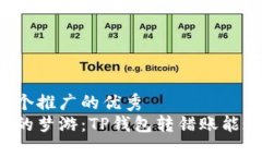 思考一个推广的优秀  钱包