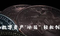 用TP钱包打造你的数字资产