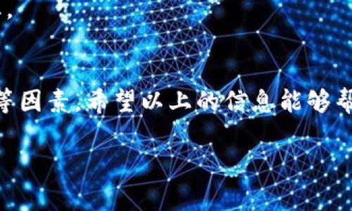 在数字货币日益普及的今天，越来越多的人开始关注加密货币的买卖和投资。然而，面对市场上各种各样的平台，初学者往往感到无从下手。那么，在哪个平台可以买卖各种币呢？以下是一些主流平台的介绍，帮助你快速上手。

主流币交易平台
1. **币安**（Binance）：币安是全球最大的数字货币交易平台之一，提供丰富的币种选择和交易对。无论你是想交易比特币、以太坊，还是一些新兴的山寨币，币安都能提供你的需求。此外，币安还拥有良好的安全性和用户体验，使其成为初学者和专业投资者的热门选择。

2. **火币**（Huobi）：火币是另一个全球知名的数字货币交易平台，支持多种语言，其安全性和稳定性也广受赞誉。火币平台上的交易不仅限于主流货币，还涵盖了许多小币种，适合不同类型的投资者。

3. **OKEx**：OKEx同样是一个大型的交易平台，提供多种交易服务，包括现货交易和合约交易等。用户通过OKEx可以便捷地进行数字货币的买卖和投资。

4. **Coinbase**：对于北美用户来说，Coinbase是买卖加密货币的理想平台，其操作界面友好，非常适合新手。同时，Coinbase还提供移动应用，让用户能够随时随地进行交易。

如何选择合适的平台
选择一个适合自己的交易平台并不是一件简单的事情。以下几点建议，希望能帮助你做出更明智的决策：

1. **安全性**：交易平台的安全性能直接影响你的资金安全。在选择平台时，请仔细查看其安全措施，包括是否采用了双重验证、冷钱包存储等技术。

2. **手续费**：不同平台的交易手续费差异较大。在选择时，考虑到长期投资的成本，建议选择手续费相对较低的平台。

3. **用户体验**：平台的界面和操作是否友好，直接影响到你的交易体验。可以事先注册并体验一下，看看是否符合你的使用习惯。

4. **币种丰富度**：如果你希望能够交易多种币种，那就需要选择一个支持较多币种的平台，以便你有更广泛的选择。

买卖币的注意事项
虽然在交易平台上买卖数字货币非常方便，但仍然有一些注意事项需要牢记：

1. **市场波动性**：数字货币市场波动极大，价格随时可能出现剧烈变化。因此，在进行交易时，务必做好风险管理。

2. **避免贪心**：很多新手投资者在炒币时容易产生贪心心理，看到价格上涨就追高买入，结果往往适得其反。适时止损，有助于保护你的投资收益。

3. **学习基础知识**：在进入市场之前，建议先学习一些关于区块链技术、市场分析的基础知识，以便能更好地把握市场动态。

总结
买卖数字货币虽然门槛低，操作便捷，但其中的风险和复杂性也不容忽视。在选择平台时，务必考虑安全性、手续费、用户体验等因素。希望以上的信息能够帮助你快速找到合适的买卖平台，迈出你的投资第一步！谁还没点小烦恼呢？在这个充满潜力的市场中，让我们一起探索，加油！

希望以上信息对你有帮助！如果还有其他问题，随时欢迎提问！