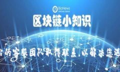 数字货币网站打不开可能