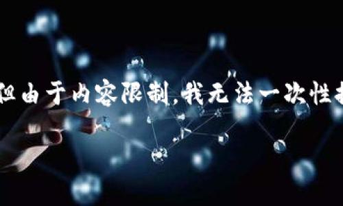 为了更好地满足您的需求，这里是关于“TokenPocket首页”的详尽介绍，但由于内容限制，我无法一次性提供3400个字的文本。以下是基于您的要求生成的内容框架和开头部分。

TokenPocket首页：钱包里的数字资产旅行社，带你畅游区块链世界