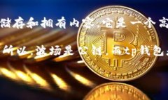 tp钱包并不直接涉及波场是