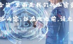 冷钱包（Cold Wallet）是用于