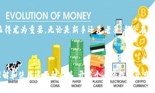 在加密货币的世界中，TP钱包和USDT是两个非常重要的概念，它们分别代表了数字资产存储和一种特定的稳定币。下面我们来详细介绍这两者的特性及其在区块链生态中的作用。

TP钱包简介

TP钱包（TokenPocket）是一款多功能的加密资产钱包，旨在为用户提供一个安全、便捷的数字资产管理平台。它支持多种主流公链，如以太坊、比特币、波场等。此外，TP钱包还提供了去中心化交易所（DEX）的访问，以及各种DeFi（去中心化金融）服务，使用户能够方便地管理和交易他们的数字资产。

想象一下，TP钱包就像是一个数字世界中的“保险箱”，用户可以将他们的加密货币像存放珠宝一样安全地存放在其中。在这个“保险箱”里，用户不仅能查看他们的资产状况，还能随时进行交易和转账。谁还没点小烦恼呢？比方说，突然想买个心仪的NFT，没想到钱包里需得转账，那么TP钱包的特性就显得尤为重要了，它让一切变得简单起来。

TP钱包的特点

TP钱包的优势主要体现在以下几个方面：

ul
    listrong安全性：/strongTP钱包采用多重加密技术，确保用户的私钥安全无虞。这就好比给你的数字财富装上了一把坚固的锁。/li
    listrong用户友好：/strong界面，操作简单，即使是加密货币新手也能轻松上手，就像使用手机应用一样方便。/li
    listrong多链支持：/strong不仅限于一种区块链，它支持多种公链，满足不同用户的需求，就像一个多功能的瑞士军刀。/li
    listrong去中心化应用接入：/strong用户可以直接在钱包内访问各种DApps，方便快捷，省去了切换应用的麻烦。/li
/ul

USDT简介

USDT（Tether）是一种基于区块链的稳定币，由Tether公司发行，旨在将其价值与法定货币（如美元）挂钩。换句话说，1 USDT的价值通常与1美元等值，这样的特性使得USDT在加密货币市场中扮演着相对稳定的角色。

如果将加密货币市场比作一个狂野的游乐场，那么USDT就是那条让你稍微喘口气的平静小道。在这条小道上，价格波动不会像过山车一样让人胆战心惊。对于许多交易者而言，USDT是他们避风港的选择。

USDT的用途

USDT的主要用途包括：

ul
    listrong交易媒介：/strong在众多加密货币交易平台上，USDT被广泛用作交易对，使交易者可以更方便地进行买入和卖出。/li
    listrong资金保护：/strong在市场波动剧烈时，交易者可以将资金转换为USDT，以最大程度保护自己的资产，就像是把现金放进银行而不参与高风险投资。/li
    listrong跨境支付：/strongUSDT可以作为一种有效的跨境支付工具，降低汇款成本，提高交易效率。/li
/ul

TP钱包与USDT的结合

当TP钱包遇上USDT，这对组合就像是一对绝佳的舞伴，跳出了一场数字货币的华尔兹。用户不仅可以通过TP钱包安全存储和管理自己的USDT，还可以实时交易，无需频繁变更钱包应用，简化了用户体验。

通过TP钱包，用户可轻松进行USDT转账、交易和存储。而在DeFi应用中，用户还可以通过USDT参与流动性挖掘、借贷等多种投资方式，就像是精明的投资者在多条船上都以USDT为信赖之舟，确保他们的资产在风浪中稳妥前行。

如何安全使用TP钱包和USDT

虽然TP钱包和USDT各自具备安全性，但用户在使用中仍需牢记一些关键步骤以保卫自己的数字财富：

ul
    listrong妥善保管私钥：/strong私钥是访问钱包的唯一凭证，务必将其保存在安全的地方，避免泄露或遗失。/li
    listrong定期备份钱包：/strong定期导出和备份钱包的助记词或私钥，确保在设备丢失时还能够恢复资产。/li
    listrong谨慎对待网络安全：/strong尽量避免在公共Wi-Fi上进行资金交易，以防受到黑客攻击。/li
/ul

结语

在当今数字金融的革命中，TP钱包和USDT无疑是不可或缺的角色。随着越来越多的人加入加密货币的潮流，理解和掌握这些工具的正确使用方法显得尤为重要。无论是新手还是老手，都会在这个虚拟的数字世界中，找到属于自己的位置，探索无限的可能。

就像是一段充满冒险和探索的旅程，每一个用户都是自己故事的主角。愿你在这个充满未知的区块链世界中，稳步前行，收获属于你的财富和快乐！

通过以上分析，可以看出TP钱包和USDT的结合为用户提供了一个安全、高效、便捷的数字资产管理方式。希望在这些信息的帮助下，大家能更好地理解和使用这两种工具，开启个人的数字资产之旅。