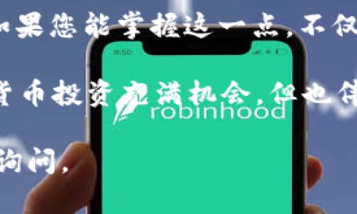 为了帮助您了解如何在TP钱包中取消未成功的买币订单，我们可以构建一个综合的指南。以下是您要找的信息： 

如何在TP钱包中取消买币订单

在TP钱包中，用户可能会遇到各种情况，有时可能会因为网络问题、价格波动或其他因素导致买币未成功。在这种情况下，了解如何取消订单是非常重要的。下面是您可以遵循的步骤和一些小提示。

查看您的交易历史

首先，打开TP钱包并登录您的账户。您需要查看您的交易记录，以便找到您想要取消的订单。

在TP钱包的主界面上，通常会有“交易记录”或“订单管理”的选项。点击进去，您将看到所有的交易历史，包括买币、卖币、转账等记录。

找到未完成的买币订单

在交易记录中，寻找那些状态显示为“待处理”或“未完成”的订单。这些订单是您可以取消的目标。通常，TP钱包会标识出这些订单，以便用户能够一目了然。

取消订单的步骤

一旦找到了您想取消的订单，通常可以通过以下步骤进行取消：
ul
    li点击未完成订单旁边的“取消”按钮。/li
    li系统可能会弹出一个确认对话框，请确认您确定要取消订单。/li
    li点击“确认”，订单就会被取消。/li
/ul

当然，有些情况下，如果交易已经进入确认阶段，可能无法取消订单。这时候建议您耐心等待交易处理的结果。

网络问题和订单处理时间

在TP钱包中操作时，请确保网络稳定。谁还没点小烦恼呢？网络不稳总是让人心烦，尤其是在买卖币的时候。网络延迟可能导致订单处理时间变长，因此在等待过程中要保持耐心。

若订单无法取消的情况

如果您尝试取消订单但发现失败，可能是因为该订单的状态无法被改变。例如，您可能在币价剧烈波动时下单，而系统已经开始执行订单。在这种情况下，您只能等待订单完成。

推荐您时刻关注市场行情以及TP钱包的动态，以帮助您做出更好的投资决策，避免不必要的烦恼。

总结

了解如何在TP钱包中取消未完成的买币订单对于每一个用户来说都是非常重要的。如果您能掌握这一点，不仅能够有效管理您的投资，还能在发生问题时快速反应。

在进行任何交易时，请务必保持冷静，评估所有选项，以便做出明智的决策。尽管加密货币投资充满机会，但也伴随着风险，做好功课是最重要的。

希望以上信息能帮助您解决问题！如果您还有其他疑问或需要进一步的帮助，请随时询问。