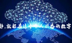    在币安智能链上跳舞：