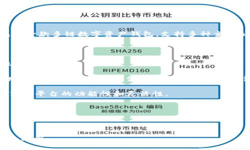 TP钱包（TokenPocket Wallet）的底层技术主要基于区块链技术，特别是以太坊（Ethereum）和其他公链的协议。TP钱包是一款多链数字资产钱包，支持多种主流公链和代币的管理。它的底层技术支持用户在不同区块链之间进行资产的转移与交易，同时确保用户的私钥和资产安全。

具体来说，TP钱包的底层技术主要包括以下几个方面：

1. **公链支持**：TP钱包支持比特币、以太坊、波场（Tron）、EOS等多个公链，用户可以在不同的链上进行资产管理和转账。

2. **私钥管理**：TP钱包采用非托管模式，即用户的私钥存储在本地，保证用户对其资产的完全控制。同时，TP钱包也提供了助记词的功能，方便用户备份和恢复钱包。

3. **智能合约**：TP钱包支持以太坊等区块链的智能合约功能，用户可以通过钱包与去中心化应用（DApp）进行交互，提高了平台的功能性和灵活性。

4. **安全性**：TP钱包在安全性设计上也颇为严谨，采用多层加密技术，确保用户的资产和信息安全。

5. **用户体验**：TP钱包界面友好，注重用户体验，支持多语言，方便全球用户使用。

总的来说，TP钱包是基于先进的区块链技术，结合了用户友好的设计理念，旨在为用户提供安全、便捷的数字资产管理解决方案。