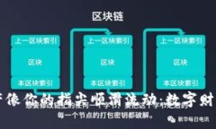 让TP钱包的总资产像你的指