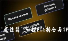 掌控财富的“魔法箱”：