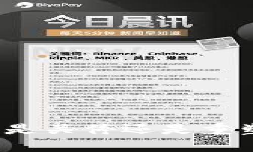 TP钱包真相揭秘：是关停还是重塑？冷钱包知多少！