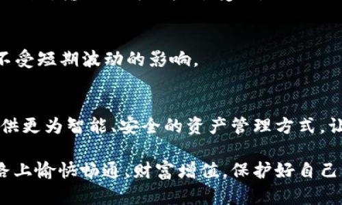 冷钱包app图片是指用于加密货币存储的一种移动应用程序的界面截图或视觉呈现，这些应用程序的主要功能是提供安全的私钥管理和资产存储。冷钱包，也称为离线钱包，与热钱包（在线钱包）不同，它不连接至互联网，从而降低了被黑客攻击的风险。

### 冷钱包APP的重要性
在这个数字时代，越来越多的人开始投资虚拟货币，而如何保护这些资产则成为了一个重要的话题。冷钱包就像是把你的金条放在一个安全的保险箱中，而不是放在家里的桌子上。虽然方便的热钱包可以快速交易，但它们也像露天的财宝，随时可能遭遇盗贼的光顾。

### 冷钱包APP的基本功能
冷钱包APP不仅仅是一个存储工具，它还具有许多其他重要功能。以下是一些冷钱包APP的核心功能：
ul
    li私钥管理：确保你的私钥始终安全，而不被外部干扰。/li
    li资产监控：随时可以查看你的资产组合，甚至按照不同类别进行排序。/li
    li转账功能：虽然是冷钱包，但很多APP也支持在一定条件下的转账操作。/li
    li多币种支持：一些冷钱包支持多种数字货币，用户可以方便地进行管理。/li
/ul

### 如何选择合适的冷钱包APP
选择一个适合自己的冷钱包APP就像选择一双舒适的鞋子，不但要合脚，还要符合自己的使用习惯。以下是选择冷钱包APP时的一些考量因素：
h41. 安全性/h4
安全性是任何冷钱包的重中之重，确保钱包采用了高强度的加密技术，就像护身符一般保护你的财富。
h42. 用户体验/h4
用户界面(UI)是否友好、操作是否简单，都是选择冷钱包APP的重要指标。如果使用起来像是在做数学课题，那就果断放弃吧！
h43. 客户支持/h4
好的客户支持能够帮助你解决在使用过程中遇到的问题，避免不必要的麻烦，谁还没点儿小烦恼呢？
h44. 社区评价/h4
查看其他用户的评论和反馈，可以帮助你了解这个冷钱包的真实使用效果，毕竟，大家的真实体验才是最宝贵的参考。

### 常见的冷钱包APP推荐
在众多冷钱包APP中，有几款特别受到用户青睐:
ul
    listrongLedger Live/strong：专业级管理，支持多种资产，非常适合长期投资者。/li
    listrongTrezor/strong：安全性高，简单易用，适合新手入门。/li
    listrongCoinomi/strong：支持多币种，界面友好，是一个不错的选择。/li
/ul

### 关于冷钱包的误区
很多人对冷钱包存在一些误解，让我们来澄清几条：
h41. 冷钱包就是硬件钱包/h4
其实，冷钱包的范围不仅仅限于硬件钱包，还有一些software wallets也属于冷钱包，只要保持离线即可。
h42. 冷钱包一定是最安全的/h4
虽然冷钱包的安全性相对较高，但如果你不小心让你的私钥泄露，那么风险依然存在。就像把钱藏在一个锁得很好的箱子里，但箱子钥匙丢了也是麻烦。

### 结束语
在虚拟货币交易的旅程中，冷钱包APP就像是忠诚的护卫，保卫着你的财富安全。虽然挑战重重，但通过合理选择与管理，冷钱包能够让你在这条充满机会与风险的道路上稳步前行。

### 实际操作及使用示例
接下来，我们来走一次冷钱包的注册和使用流程，让你对整个过程有更清晰的认识：

h41. 下载与安装/h4
首先在应用商店搜索你选择的冷钱包APP，比如Ledger Live，直接下载安装。一定要确保你下载的是官方版本，别让小猫咪误导你。

h42. 创建钱包/h4
注册后，应用会引导你创建一个新钱包，遵循步骤进行设置，记得备份好你的恢复短语，这就像是你的备用钥匙，丢了可就惨了。

h43. 接收资产/h4
在钱包创建完成后，你可以生成接收地址，然后从其他平台或钱包向这个地址转移资金。注意，转账时一定要核对好地址，输错了可就太难受了。

h44. 管理资产/h4
进入钱包后，你将能够看到你的资产组合，实时监控走势。如果资产大幅波动时，不必慌张，冷钱包的目的就是让你不受短期波动的影响。

### 附录：冷钱包的未来趋势
随着区块链技术的发展，冷钱包的功能和形式也在不断演变。可能我们将看到更多结合AI和区块链的创新应用，提供更为智能、安全的资产管理方式，让大家的财富守护得更加周全。

通过以上内容，您可以更全面地理解冷钱包APP的作用、使用以及选择的注意事项。希望您能在虚拟货币的投资之路上愉快畅通，财富增值，保护好自己的“金库”！