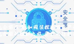 冷钱包余额查询：如同侦