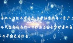   币安转冷钱包的终极指南