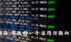 冷钱包选购指南：像选择