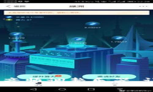 TP钱包节点和网络设置指南：如同调音师调整乐器，让你的数字资产交易和存储更加流畅