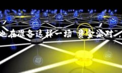 转移TP钱包里的资金到交易