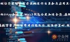 在讨论冷钱包和Web3钱包的