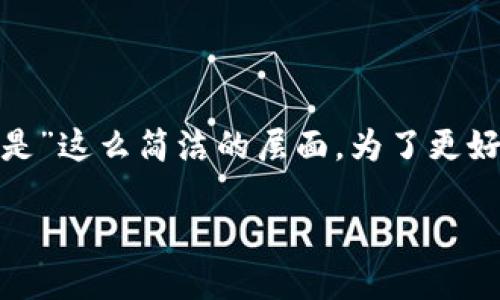 关于“U盘是冷钱包吗”这个问题，答案是肯定的，但这个问题并不仅仅停留在“是”或“不是”这么简洁的层面。为了更好地理解它，我们需要深入一下数字货币的安全储存方式，以及U盘在其中所扮演的角色。

U盘与冷钱包：数字钱币的保险箱