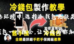 冷钱包是指一种用于加密