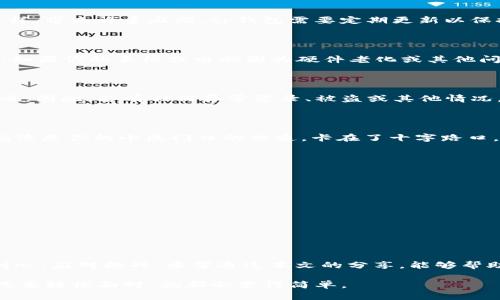 tp钱包为什么无反应了？像电脑蓝屏一样的烦恼！

tp钱包, 区块链, 数字货币, 钱包无反应/guanjianci

引言：数字钱包的那些小秘密
有人说，数字钱包就像我们日常生活中的「自动取款机」，让我们随时随地都能获取属于自己的数字货币。可是，当这个钱包突然无反应时，你可能就像面对一台死机的电脑，满脑子疑惑：这到底是怎么回事呢？今天，我们来深入探讨一下tp钱包为什么会无反应，顺便给大家分享一些轻松趣味的见解。

一、tp钱包的基本概念
首先，我们得了解tp钱包是什么。tp钱包作为一个数字货币钱包，它不仅可以存储你的数字资产，还支持多种不同的区块链和交易。但如果你发现它突然无反应，就像你心里的小烦恼，不妨先别急。这种情况可能由多种因素引起，我们可以逐一剖析。

二、可能的原因一：网络问题
很多时候，设备无反应就像你和朋友想约好出门，但偏偏在关键时刻手机没信号。这最常见的原因就是网络问题。假如你发现tp钱包无法正常使用，首先检查一下你的网络连接。你是在咖啡厅里享受Wi-Fi，还是在家抓狂地和断网抗争？
当然，除了个人网络，tp钱包的服务器也可能出现问题。想象一下，当一丛丛玩具小车堵在十字路口时，如何能畅通无阻呢？这时候，你可以耐心等一等，或者联系钱包的客服。

三、可能的原因二：软件更新问题
你的手机总是提醒你更新应用的时候，是不是觉得有点烦？但当你忽视这些更新时，可能后果就像错过了最新的电影预告片一样，带来许多麻烦。tp钱包需要定期更新以保持运行顺畅。如果你的钱包应用版本过旧，有可能导致一些故障或无反应。
所以，快去应用商店看看，是否有可用的更新。不更新就像不吃饭，肚子饿的时候可有点小烦恼呢！

四、可能的原因三：设备问题
有时候，问题真的是出在你的设备上。想象一下，当你手中掌握着一支好笔，但是笔芯干了——不管你怎么写，纸上就是没有字。如果你的手机或电脑因为硬件老化或其他问题造成崩溃，tp钱包也无从反应。
你可以尝试重启设备，有时候强制重启就像给你的设备喝了一杯「醒脑咖啡」，能让它恢复活力。

五、可能的原因四：账号问题
生活中总有些事情让人苦恼，比如忘记密码或被锁定账户。tp钱包也是一样，账号出现故障时，它可能会选择无声无息，一声不吭。因此，若有任何异常登录、被盗或其他情况，钱包可能会出现“被动攻击”，导致无反应。
在这种情况下，你要做好检查，确保自身账户的安全性。如果发现异常，尽快联系官方客服解决。

六、可能的原因五：区块链问题
在数字世界中，万事万物的运转离不开背后的区块链技术。有时候，一些研发难题或频繁的链上交易会导致拥堵，想象一下这就像是你的小区门口的交通，卡在了十字路口，连送餐的小哥都无能为力。
若真的遇到这样的情况，也许你只需要耐心等候，等到流量恢复畅通，tp钱包就会如之前般灵活。

七、防范无反应情况的最佳实践
鉴于tp钱包时不时可能出现无反应的状况，采取一些防范措施总是有益无害的。
ul
li定期更新：确保钱包应用及设备系统保持最新版本，及时获取新功能和安全补丁。/li
li网络优先：保持良好的网络环境，避免在信号差的地方使用。/li
li数据备份：做个老好人，定期备份数据，以防账号出现问题。/li
li使用友好：亲密关系的维护也很重要，定期与钱包客服联系，确保他们知道你的反馈。/li
/ul

八、总结：无反应的背后是生活的小调皮
我们在使用tp钱包的过程中，有可能遇到无反应的状况，就像生活中常常会有小烦恼。但正是这些烦恼，让我们学会了冷静和耐心，应对挑战。希望通过本文的分享，能够帮助大家更好地理解和处理tp钱包无反应的问题，让我们的数字生活更加顺畅。

当然，如果未来再次遇到类似问题，记得像一个老练的探险者，冷静判断，带上你的专业知识，继续前行！生活总会有小刺激，但只要轻松面对，就都会变得简单。