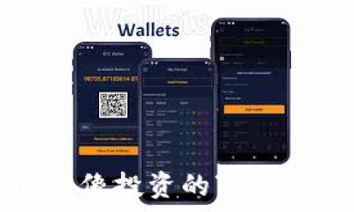   
数字货币交易软件推荐：像投资的“打火机”，点燃你的财富之路