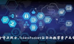 像资金守卫战士，TokenPo