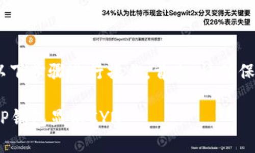 要在TP钱包中设置和显示CYN资产，你可以按照以下步骤进行操作。首先，请确保你已经下载并安装了TP钱包，并已创建钱包账户。

### 让CYN资产成为你的钱包明星：轻松设置TP钱包显示CYN