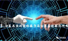 在交易加密货币时，将币