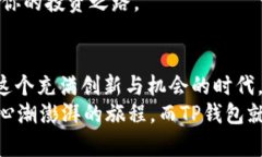jiaoti探索TP钱包的免费挖矿