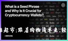 在OKEx上买币就像逛超市：