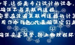 冷钱包是指一种离线的加