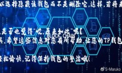 在TP钱包中，观察钱包是一