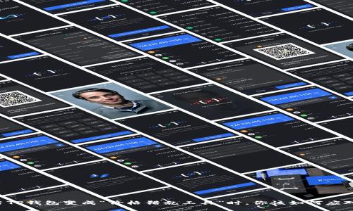 当TP钱包变成“价格错乱工具”时，你该如何应对？