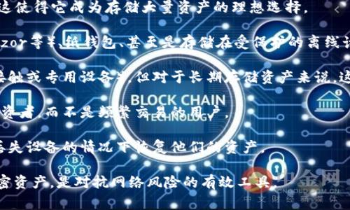 冷钱包通常指的是一种用于存储加密货币的离线存储解决方案。与热钱包（在线钱包）不同，冷钱包不与互联网直接连接，因此被认为是更安全的存储方式。以下是关于冷钱包的几个正确描述：

1. **安全性高**：冷钱包由于不与网络连接，几乎不可能受到黑客攻击，这使得它成为存储大量资产的理想选择。

2. **多种类型**：冷钱包有多种形式，常见的有硬件钱包（如Ledger、Trezor等）、纸钱包、甚至是存储在受保护的离线计算机上的软件钱包。

3. **使用方便**：虽然冷钱包在使用时需要稍微麻烦一些（如需要物理接触或专用设备），但对于长期存储资产来说，这种“麻烦”是值得的。

4. **适合长期投资**：冷钱包非常适合那些希望长期持有加密货币的投资者，而不是频繁交易的用户。

5. **备份与恢复**：大多数冷钱包支持备份与恢复选项，让用户能够在丢失设备的情况下恢复他们的资产。

总的来说，冷钱包为用户提供了一个安全且高效的方式来保护他们的加密资产，是对抗网络风险的有效工具。