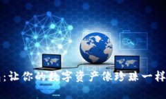 屯币冷钱包：让你的数字