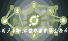 截至我最后的知识更新（