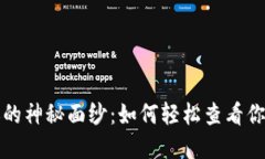 揭开冷钱包转账的神秘面