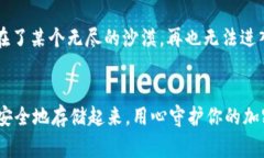 冷钱包是加密货币存储的