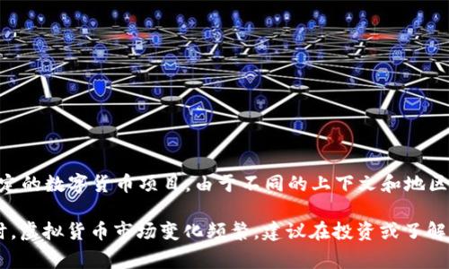 虚拟币“DC”通常是指“Digital Currency”（数字货币）的一种缩写，也可能指特定的数字货币项目。由于不同的上下文和地区可能有不同的解读，您可能需要更具体的信息来确定“DC”在特定情况下的含义。

如果您有某个特定的项目或上下文，可以提供更多信息，我会更好地帮助您。同时，虚拟货币市场变化频繁，建议在投资或了解之前，参考最新的信息和资讯。