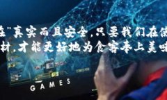 数字钱包是真的吗安全？