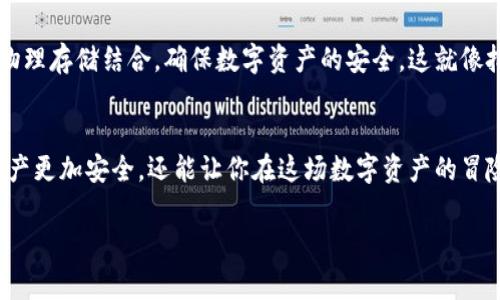 冷存储钱包（Cold Wallet）是一种极为安全的加密货币存储方式，它将用户的私钥和加密货币以离线方式保存在物理设备或其他非联网的环境中，从而能够有效避免网络攻击和黑客入侵。以下列出一些常见的冷存储钱包类型：

1. 硬件钱包
硬件钱包是最流行的冷存储钱包形式之一。它们通常是一种USB设备，允许用户将其私人密钥安全地存储在设备上，而不是在计算机或网络上。硬件钱包提供了物理保护，用户在进行交易时需要将设备连接到计算机或手机。常见的硬件钱包产品包括：
ul
    liLedger Nano S/li
    liLedger Nano X/li
    liTrezor One/li
    liTrezor Model T/li
/ul

2. 冷存储纸钱包
纸钱包是一种将加密货币的公钥和私钥打印在纸上的方式。尽管它看似古老，但其实它提供了一种非常安全的存储方案。用户在创建纸钱包时，应该确保在离线环境下生成密钥，并在打印时不会有任何人可以访问。这毕竟是“纸上得来”的秘密，安全性极高，并且只要妥善保管，不易被遗失。

3. 离线个人电脑或手机
有人会选择将私人密钥保存在不连接到互联网的电脑或手机上。这种方案虽然略显复杂，但也提供了一定的安全性。在这种情况下，用户需要确保不小心连接无线网络，并定期使用不同的设备生成新的密钥。就像把你的宝藏藏在河底的石缝里，但你得记住怎么下去。

4. 金属钱包
随着技术的发展，金属钱包也逐渐流行开来。这些钱包通常由坚固的金属材料制成，用户可以在上面蚀刻或刻写他们的私钥和恢复短语。相比纸钱包，金属钱包更能抵抗火灾、水灾等自然灾害，就像把宝藏放入一个坚不可摧的盒子里，安全感满满。

5. 硬币存储盒
某些用户可能会选择将加密货币的助记词、私钥或其他信息保存在专门设计的硬币存储盒中。这种方法有时被用于与硬币物理存储结合，确保数字资产的安全。这就像把黄金藏在一个漂亮的首饰盒里，既美观又安全。

总结
冷存储钱包是保护加密货币安全的重要工具，不同类型的冷存储钱包各具特色。选一个合适的冷存储钱包，不仅能让你的资产更加安全，还能让你在这场数字资产的冒险中游刃有余。谁还没点小烦恼呢？选择适合自己的冷存储方式，安心入睡，一觉醒来，发现财富在不断增加，何乐而不为呢？ 

希望以上信息对你了解冷存储钱包有所帮助。如果想进一步深入某一方面的内容，请告诉我！