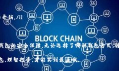 冷钱包和热钱包是加密货