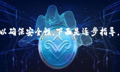 将DOT（Polkadot）放入冷钱包（Cold Wallet）是一个相对简单的过程，但需要仔细操作以确保安全性。下面是逐步指导，帮助你将DOT安全地转移到冷钱包中。为了提升可读性，我们将这个过程分成几个步骤。

### 像保护宝藏一样守住你的DOT：将Polkadot放入冷钱包的全攻略