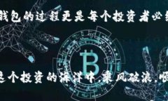   《数字货币的保险箱：如