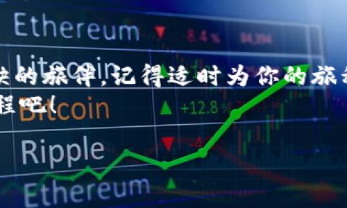 MetaMask安卓安装包：数字钱包的魔法钥匙，开启你的加密之旅
MetaMask, 安卓安装包, 数字钱包, 加密货币/guanjianci

什么是MetaMask？
在数字货币的浩瀚星空中，MetaMask就像是一把魔法钥匙，帮助我们打开了进军加密世界的大门。它不仅是一个数字钱包，更是一个连接用户与区块链应用的桥梁。对于那些想要探寻加密货币的魅力，或是想在DeFi（去中心化金融）、NFT（非同质化代币）领域穿梭的用户而言，MetaMask宛如一位守护者，确保你在这个新世界中安全无虞、畅通无阻。

为什么选择MetaMask？
MetaMask的魅力在于它的简单和灵活。它不仅可以让用户轻松管理以太坊和ERC-20代币，更可以作为Web3的浏览器，为用户提供接入去中心化应用（DApps）的极佳体验。试想一下，如果把加密钱包比作一个万花筒，MetaMask则是能够将各种色彩和形态完美呈现的透视镜。
谁还没点小烦恼呢？有时候管理数字资产就像是在为一场复杂的考试做准备，令人焦虑，但MetaMask的直观界面和易用性大大简化了这个过程。

如何下载MetaMask安卓安装包？
下载MetaMask其实就像是参加一场不需门票的嘉年华，轻松又愉快。只需前往谷歌Play商店，搜索“MetaMask”，然后点击安装，你就可以快速拥有这把数字钱包的魔法钥匙。
当然，除了通过应用商店下载，你也可以选择到MetaMask的官方网站直接获取安卓安装包。学会看官网的安全标志就像在选购美味食物，你绝不想错误选择。下载完成后，只需按照提示一步步完成安装，几分钟之后，属于你的数字旅程就将开启。

安装MetaMask的步骤详解
下面让我们来详细聊聊如何安装MetaMask。整个过程简单而快捷，就像是做一份美味的三明治，只需几个步骤：
ol
listrong下载APK包：/strong前往MetaMask官网，找到安卓版本的下载链接，开始下载安装。/li
listrong允许未知来源：/strong在安装之前，你可能需要在手机的安全设置中开启“允许来自未知来源的应用”，就像是给你的手机开个小门，让它接纳新的朋友。/li
listrong安装过程：/strong打开下载好的APK文件，按照提示完成安装。这一步就像填补空白，让你的手机焕发新生。/li
listrong创建或导入钱包：/strong安装后，打开MetaMask应用，选择创建新钱包或导入已有钱包。请务必保留好的安全助记词，它是你的秘密钥匙。/li
listrong恭喜你！/strong安装完成，现在你可以开始使用MetaMask进行交易、浏览DApps了。/li
/ol

MetaMask的功能解析
MetaMask的功能可谓强大而多样，能够满足不同用户的需求。它不仅支持交易、转账，还支持在去中心化交易所（DEX）上进行交易，参与各种DeFi项目，甚至还能够发布和购买NFT。
为了更直观地了解这些功能，让我们把它想象成一个超市，你需要的几乎所有加密货币“商品”，都能在这里找到。无论是购买、出售，还是进行交易，MetaMask总能为你提供最便捷的服务。

MetaMask的安全性
在使用MetaMask之前，安全问题必然也是广大用户关心的重要话题。可以想象一下，管理数字资产就像是在照顾一只珍贵的宠物，既要爱护，也要时刻留意它的安全。
MetaMask的安全设计让人安心，它将用户的私钥存储在本地设备中，避免了中心化服务器带来的潜在风险。不过，用户也需切记，不要随便将助记词泄露给任何人，免得被不法分子“溜走”。

故障排查及常见问题
在使用MetaMask的过程中，难免会遇到一些小问题，这就像烹饪时的调料不小心放多了一样，让人哭笑不得。以下是一些常见问题及解决方案，希望能帮到你：
ol
listrong无法连接网络：/strong这是经常会遇到的问题，可以尝试切换网络或重新启动应用。/li
listrong交易没有确认：/strong有时网络拥堵导致交易延迟，可以查看网络情况，耐心等待。/li
listrong无法接收款项：/strong确保地址正确，有时小错误可能导致大麻烦。/li
listrong助记词丢失：/strong。如果丢失了助记词，那就有点麻烦了。记得一定要安全保存，想象一下，帮命运稍微开个小玩笑，真的是个严肃的问题。/li
/ol

MetaMask的未来：蓬勃发展的区块链生态
随着区块链技术的发展，MetaMask也在不断进化。未来，我们有理由相信，它将为用户提供更加丰富的功能，比如与更多Layer2解决方案的兼容，与更多DApps的整合以及提升用户体验的智能合约功能。想象一下，将来的MetaMask能够如同一位经验丰富的导游，带你领略整个加密世界的美景！

结语：开启你的数字之旅
总体而言，MetaMask是一款极具潜力的工具，它帮助人们在数字资产管理中扮演着日益重要的角色。无论你是加密新手还是老玩家，MetaMask都是你不可或缺的旅伴。记得适时为你的旅程注入乐趣，谁说加密货币的探索必须是严肃的呢？
随着加密货币和区块链的逐渐普及，MetaMask也必将引领我们迈向一个更为广阔的数字未来。准备好，带上你的魔法钥匙，一起踏上这场充满神秘和奇遇的旅程吧！ 

这篇文章旨在引导MetaMask的功能和安装方法，并提供相关的安全信息及故障排查建议，同时运用幽默的语言增添趣味性，使得内容富有吸引力。