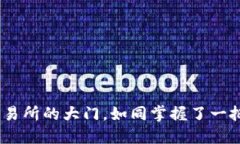 TP钱包：打开去中心化交易